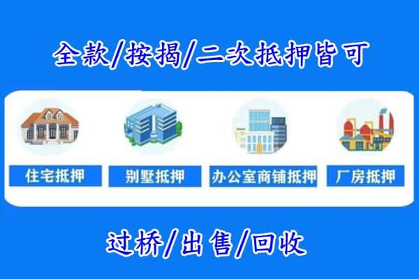 青云谱区房产抵押