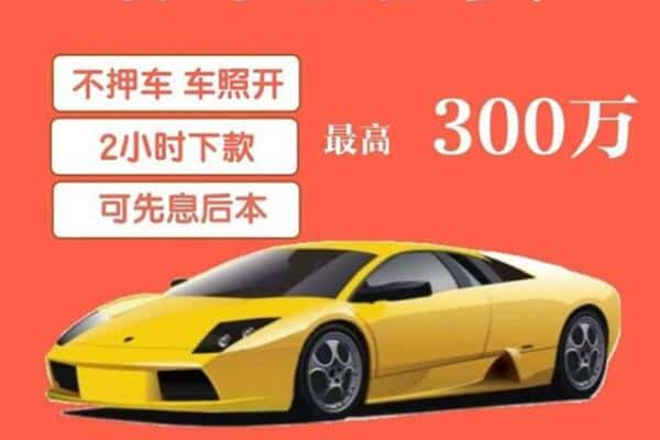 青云谱区汽车抵押