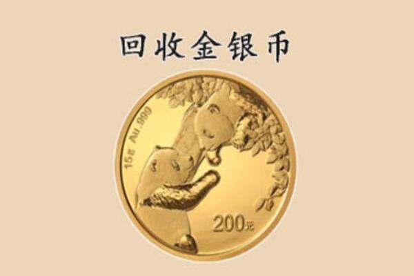 青云谱区回收金币
